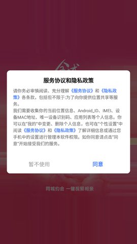 附近觅爱App手机版