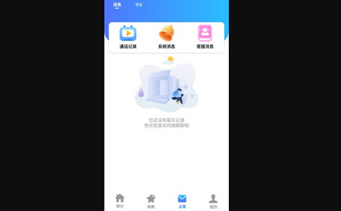 附近觅爱App手机版