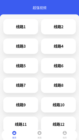 超强视频