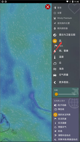 windy天气IOS版