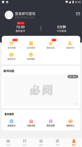 必阅免费小说app官方版