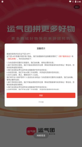 运气团App官方版