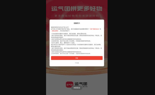 运气团App官方版