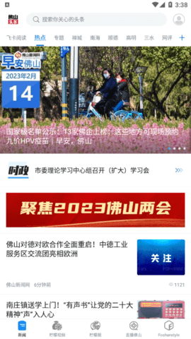 佛山头条2023最新版