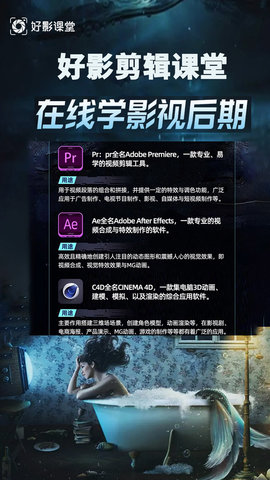 好影剪辑课堂免费版