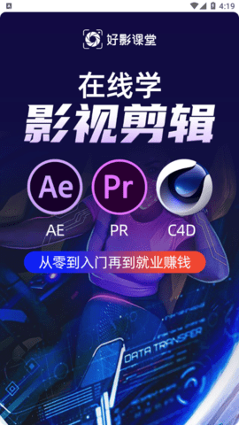 好影剪辑课堂免费版