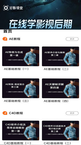 好影剪辑课堂免费版