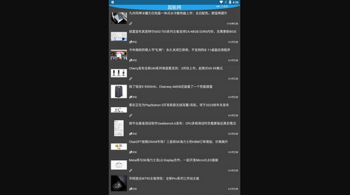 超能网App官方版