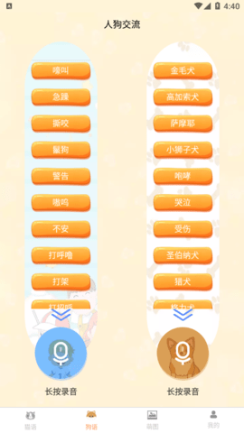 宠猫狗翻译最新版