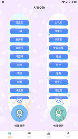 宠猫狗翻译最新版