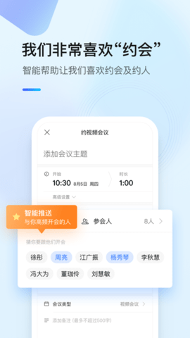 全时云会议2023最新版