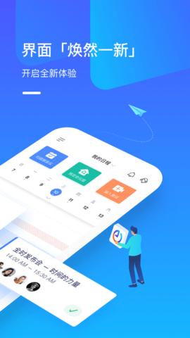 全时云会议2023最新版