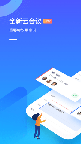 全时云会议2023最新版