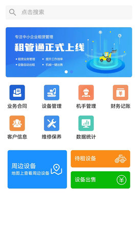 租管通2023最新版