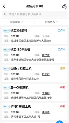 租管通2023最新版
