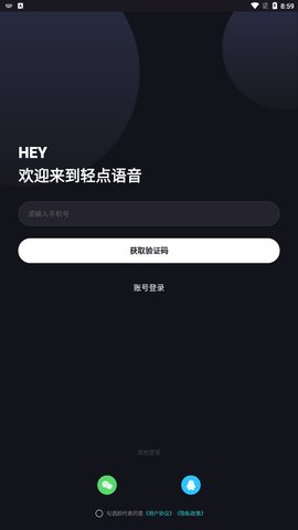 轻点语音App最新版