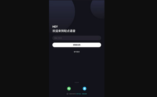 轻点语音App最新版