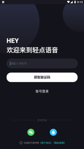 轻点语音手机版