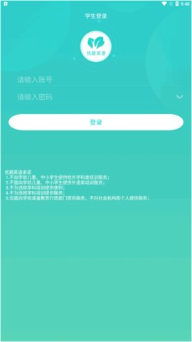 优题英语App学生端