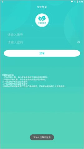 优题英语App学生端