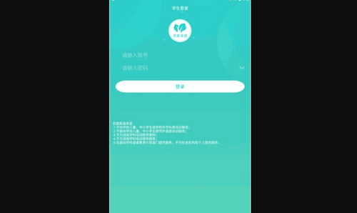 优题英语App学生端