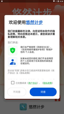 悠然计步App手机版