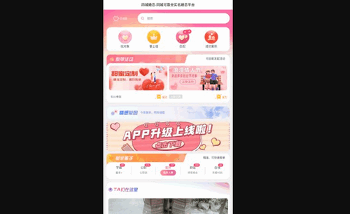 四城婚恋App手机版