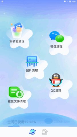 随身清理宝App手机版
