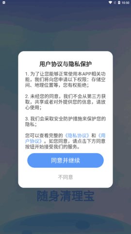 随身清理宝App手机版