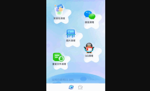 随身清理宝App手机版
