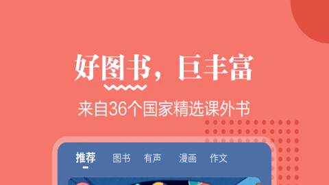 掌阅课外书app2023官方版