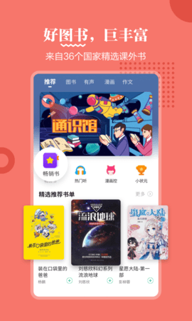 掌阅课外书app2023官方版