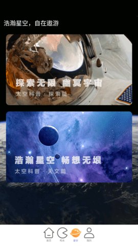 流星计步App