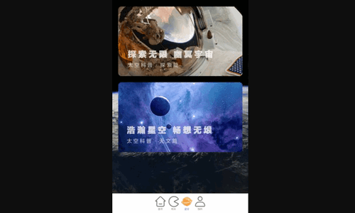 流星计步App安卓版