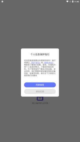 免费证件照制作软件App手机版