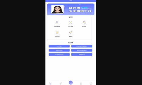 免费证件照制作软件App手机版