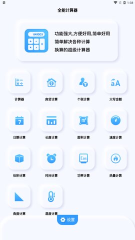小黄计算器App手机版