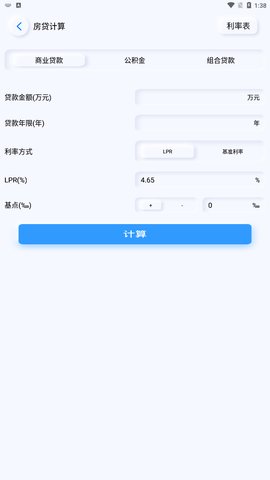 小黄计算器App