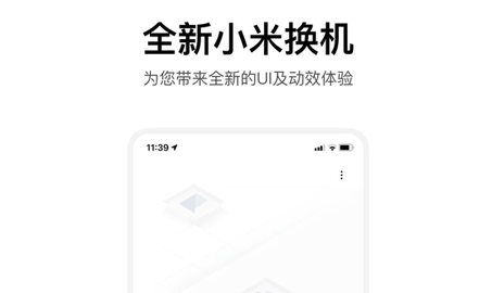 小米换机不限速版
