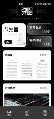 钢琴师Piano手机版