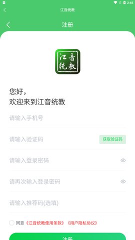 江音统教App手机版