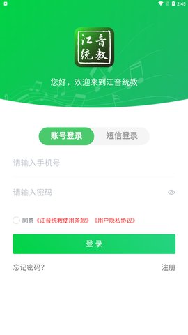 江音统教App手机版