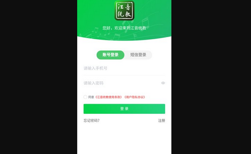 江音统教App手机版