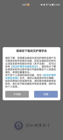 武汉护理学会App手机版