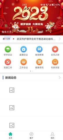 武汉护理学会App手机版