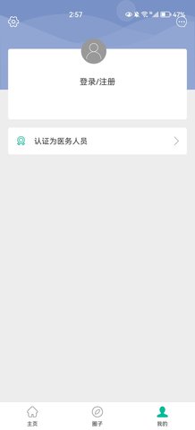 武汉护理学会App