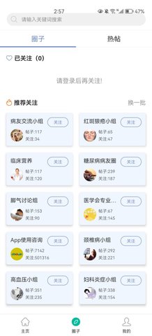 武汉护理学会App手机版