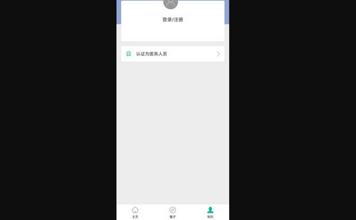 武汉护理学会App手机版
