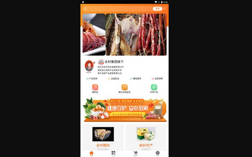 高轩农产App手机版