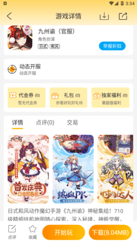 饺子游戏盒子App